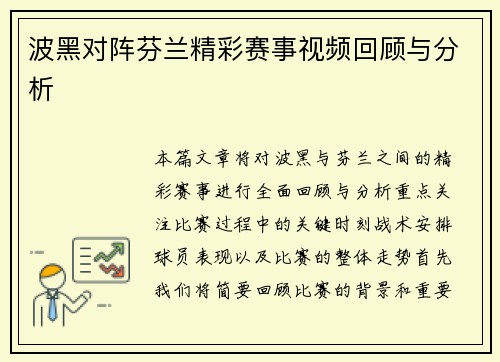 波黑对阵芬兰精彩赛事视频回顾与分析